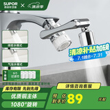 苏泊尔（SUPOR）1080水龙头过滤延伸器厨房洗手池万向旋转防溅机械臂起泡器国补s
