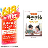六品堂小学生练字帖一年级下册每日一练笔画笔顺练语文生字同步描红人教版专用练习册