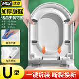 沐唯（muvi）马桶盖通用u型坐便器盖子配件加厚加大马桶圈厕所老式缓降座垫盖 大U型脲醛加厚款【安装通用型】