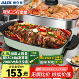 奥克斯（AUX）电火锅 多功能锅电炒锅烤鱼锅烧烤炉 家用无烟涮煮大容量一体不粘电煎锅 WW-M8010C带蒸笼国家补贴