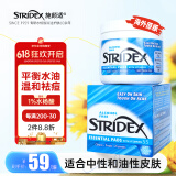 STRIDEX施颜适美国进口1%水杨酸护理棉片55片护理型控油去角质收缩毛孔