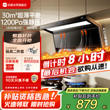 优盟（UM）顶侧双吸油烟机7字型抽油烟机 家用变频大吸力厨房超薄1200Pa免拆洗家电国家补贴CXW-280-UC168