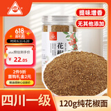 川珍纯花椒面120g瓶装 四川一级 特香特麻花椒粉麻椒粉烧烤料香辛调料
