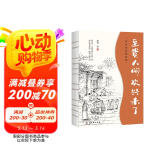 老舍中短篇小说全集：至贵人间，欢兴未了  老舍散文集  老舍作品集散文   散文精选