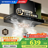 创维（Skyworth）【家电国家补贴20%】抽油烟机家用 欧式顶吸三腔油烟机 25立方大吸力排烟机 高温自清洗Y015