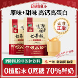 哈纳斯乳业新疆阿勒泰奶茶粉原味+甜味袋装共2袋