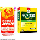 华研外语2025专八改错1100题 上海外国语大学英语专业八级TEM8专8专八真题预测阅读听力作文词汇翻译系列