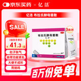 亿活 布拉氏酵母菌散0.25g*6袋*3盒  成人儿童益生菌 拉肚子 肠胃消化 腹泻 调理肠胃  肠易激综合征原研进口