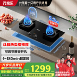 万家乐【AC7A·三防灶】燃气灶立体全进风灶 5.2kW大火力猛火灶家用智能防干烧定时灶钢化玻璃灶具天然气