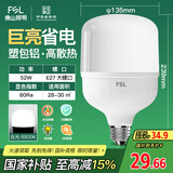 FSL佛山照明LED灯泡球泡节能灯泡柱形泡大功率光源E27大螺口52瓦白光