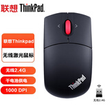 ThinkPad 联想笔记本台式电脑鼠标 USB有线/无线/蓝牙多种可选 【无线2.4G】激光经典小黑(24585)