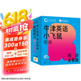 点读版 牛津英语小飞鼠初级 阅读全掌握 套装全22册牛津分级体系的牛津树结合使用5-7岁儿童幼儿园英语阅读能力提升 支持老版小猴皮皮小鸡球球豚小蒙点读笔需另外购