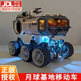 赟娅流浪地球运兵车玩具男孩积木成人高难度巨大拼装模型男生生日礼物 流浪2基地移动车1182pcs 6-10-12岁男孩女孩生日礼物