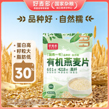 好麦多农科院推荐有机八珍燕麦片营养即食纯燕麦中老年早餐冲饮小包装 【0农残*】 有机燕麦片120g