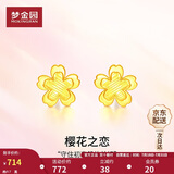 梦金园黄金耳钉樱花足金耳环5D硬金花漾少女心耳饰一对生日礼物