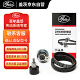盖茨盖茨正时皮带套装K0176134A标致307/301/308408/爱丽舍C4L世嘉1.6