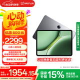 一加平板 Pro【国家补贴15%平板】12.1英寸平板电脑 8GB+128GB 深空灰 办公游戏学习OPPO平板