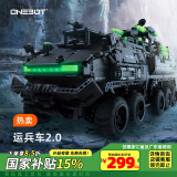 ONEBOT运兵车2.0夜光积木流浪男孩玩具地球14+生日礼物拼装玩具模型