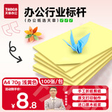天章 （TANGO）新绿天章A4彩色复印纸 黄色打印纸薄卡纸 图文凭证打印纸 儿童手工折剪彩纸 浅黄色 70g 100张/包