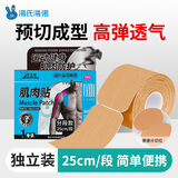 海氏海诺肌肉贴运动胶布肌内效贴弹力绷带肌肉拉伤肤色分段型500cmx5cm1卷