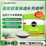 美乐棵磷酸二氢钾盆栽绿植开花花卉植物水溶肥肥料花肥250G