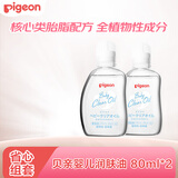 婴儿抚触油 新生儿宝宝润肤油 按摩油 可卸防晒 温和滋润 80ml*2