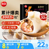 思念金牌虾水饺虾仁三鲜480g32只 速冻饺子早餐食品速食食品蒸饺煎饺