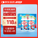 汤臣倍健牛初乳加钙咀嚼片礼盒儿童补钙片青少年 免疫球蛋白60粒*2瓶