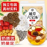 养益君通草六宝汤200g（5付）10袋大通草搭下奶期产后月子奶水追催不足