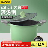 炊大皇 汤锅不粘锅煲汤炖煮熬粥奶锅22cm 电磁炉通用 竹青石TG22ZQ