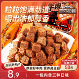 三只松鼠什锦牛肉粒100g袋装休闲零食牛肉干内蒙古风味糖纸独立包装解馋