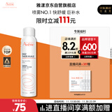 雅漾（Avene）舒泉喷雾300ML舒缓修护大喷定妆补水保湿爽肤水化妆水护肤礼物