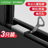 卡贝（cobbe）窗户锁扣铝合金推拉门锁扣限位儿童防护安全锁纱窗户卡扣限位器 【铝合金】长款3只装*玻璃窗适用