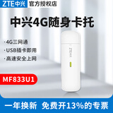 中兴MF833U1/833N车载移动随身USB终端设备全网通高速LINUX安卓系统无线上网卡 中兴MF833U1【4G三网通】