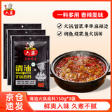 六婆清油火锅底料150g*3袋家用调味麻辣烫四川火锅关东煮汤料冒菜调料