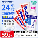 花王（KAO）进口薄荷大白牙膏165g*3支+无酒精漱口水600ml 清新口气亮白去渍