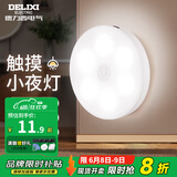 德力西（DELIXI）智能感应小夜灯USB充电卧室床头过道走廊起床灯充电磁吸氛围灯 【触摸款】冷白光