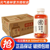 元气森林红豆薏米水500ml*15瓶 0糖0脂红枣枸杞元气自在水 无糖饮料轻泡煮 红豆薏米水 500mL*15瓶 整箱装