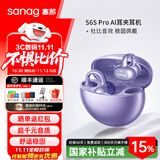 SANAG塞那S6S Pro蓝牙耳机骨传导概念耳夹式运动跑步通话降噪塞纳s6s pro适用于苹果17小米华为活动补贴 【咨询领福利卷】星芒紫+晒单礼 塞那重磅爆款【晒单送好礼】