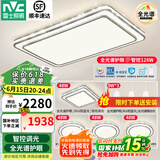 雷士（NVC）吸顶灯客厅灯语音智能现代轻奢新中式卧室灯led照明灯具套餐-晶宏 【全光谱】智控客卧4室2厅餐吊灯