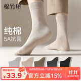 棉竹屋袜子男款纯棉男士秋冬中筒袜抗菌防臭棉袜运动吸汗7A抗菌商务袜 卡其+驼色+浅灰+深灰+黑色 5双 均码 39-44【标准码】