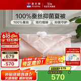 富安娜蚕丝被100%蚕丝被子双人空调被芯夏凉被夏季薄被4斤230×229cm