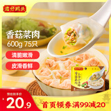 湾仔码头上汤小云吞香菇菜肉600g75只馄饨早餐夜宵速食冷冻混沌