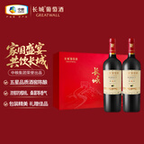 长城 特选16橡木桶解百纳 干红葡萄酒 750ml*2瓶 双支礼盒 送礼礼品