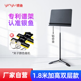 银鱼乐谱架双层加厚谱台小提琴曲谱架古筝吉他乐队指挥台乐团学校剧院 可升降1.8米有收纳层