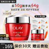 玉兰油（OLAY）护肤品女大红瓶塑颜金纯抗皱补水保湿滋润紧致爽肤化妆品生日礼物 大红瓶面霜50g