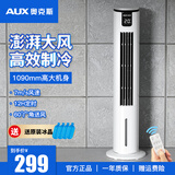 奥克斯（AUX）空调扇家用制冷单冷风扇水宿舍塔式遥控小型空调冷风机冷风扇空调扇冷风机F-ST45GSR系列 白色遥控款（升级款）