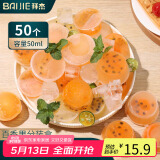 拜杰百香果分装一次性酱料盒调料打包盒冷冻盒50ML50只装