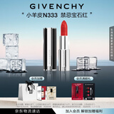 纪梵希（Givenchy）小羊皮N333宝石红色口红唇膏 显色水润 生日礼物送女生 化妆品