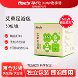 华佗牌泡脚药包艾草泡脚包艾叶足浴粉家用养生男女通用老少皆宜15g*30包